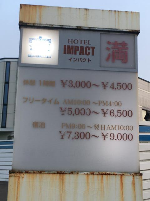 HOTEL IMPACT 小出店(インパクト)(魚沼市/ラブホテル)の写真『料金看板』by あらび