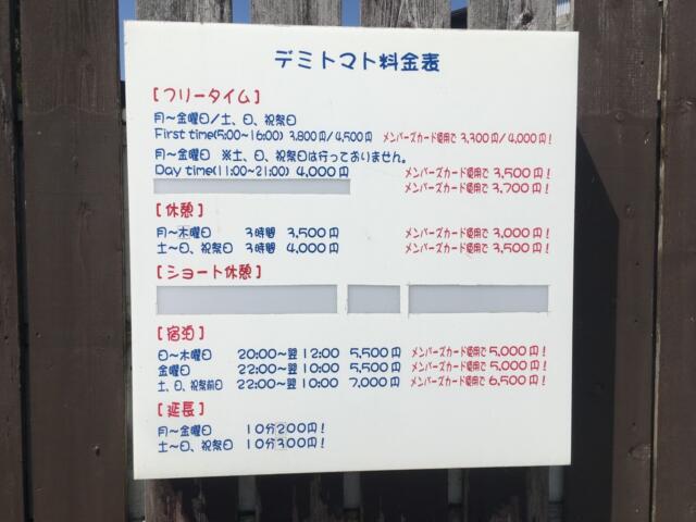 ホテル デミトマト(長岡市/ラブホテル)の写真『料金表』by あらび