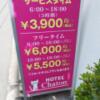 シャトン(新宿区/ラブホテル)の写真『外に置いてあった料金表看板』by 最弱のネコ