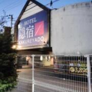 隠宿(全国/ラブホテル)の写真『外観　夜』by じんだいじ