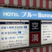 ブルーBunny諏訪南(茅野市/ラブホテル)の写真『料金表』by まさおJリーグカレーよ