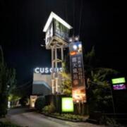 HOTEL 森の湯 cuscus(みやこ町/ラブホテル)の写真『夜の外観』by Sparkle