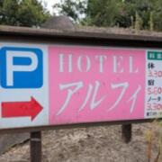 ホテル アルフィ(田川市/ラブホテル)の写真『インフォメーション』by Sparkle