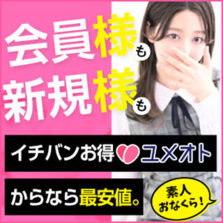 割引イメージ 新橋みるみる（新橋/デリヘル）