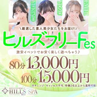 割引イメージ ヒルズスパ　梅田＋（梅田/デリヘル）