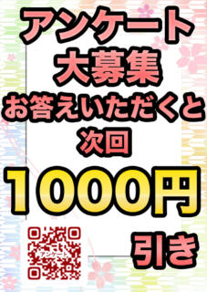 割引イメージ 新橋夜這右衛門娼店～夜這・即尺・痴漢・人妻～（新橋/デリヘル）