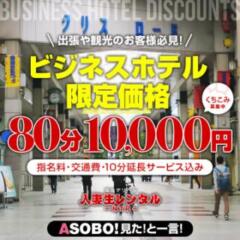 割引イメージ 人妻生レンタル（国分町/デリヘル）