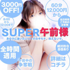割引イメージ マドンナ(仙台)（国分町/デリヘル）