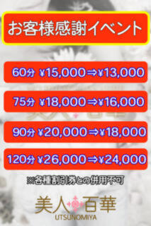 割引イメージ 美人百華　宇都宮（宇都宮/デリヘル）