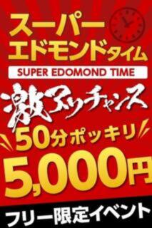 割引イメージ 宮崎ちゃんこ都城店（都城/デリヘル）