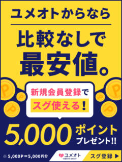 割引イメージ 五反田アネージュ(ユメオト)(五反田/デリヘル)
