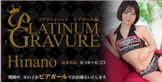 割引イメージ PLATINUM(大宮/ソープ)