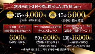 割引イメージ マスカレード（梅田/おっパブ・セクキャバ）