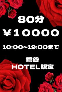 割引イメージ 人妻熟女の館 鶯谷店(鶯谷/デリヘル)
