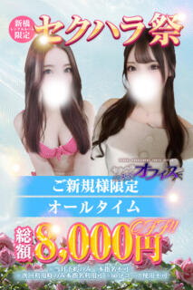 割引イメージ セクハラ東京オフィス（新橋/デリヘル）