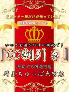 割引イメージ 埼玉ちゅっぱ川越店（川越/デリヘル）