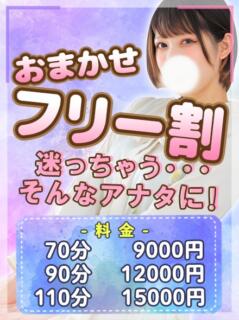 割引イメージ ぷよステーション 蒲田店（蒲田/デリヘル）