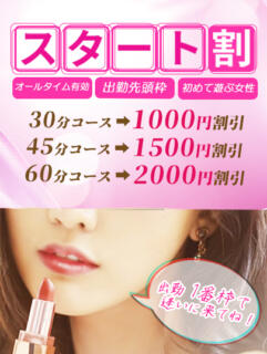 割引イメージ ミセスハンズ（新橋/デリヘル）