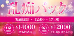 割引イメージ 玉乱☆痴（たまらんち）（鶯谷/デリヘル）