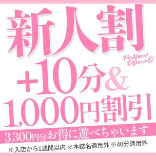 割引イメージ サマンサ 堺店(堺東/デリヘル)