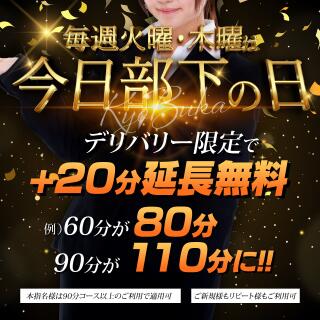 割引イメージ 今日、私はあなたの部下(マーベリックグループ)(関内/デリヘル)