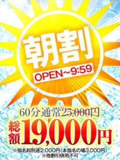 割引イメージ ハピネス福岡（中洲/ソープ）