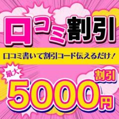 割引イメージ 麗しい人妻 新宿本店（新宿・歌舞伎町/デリヘル）