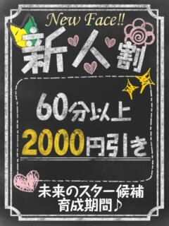 割引イメージ デリぽちゃin柏(FG系列)(柏/デリヘル)