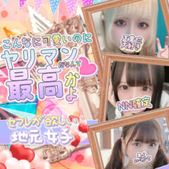 割引イメージ セフレが欲しい地元女子（名古屋/デリヘル）