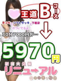 割引イメージ リニューアル（新宿・歌舞伎町/デリヘル）