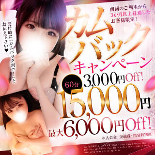 割引イメージ 即イキ淫乱倶楽部 船橋店(船橋/デリヘル)