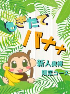 割引イメージ 完熟ばなな 立川（立川/デリヘル）