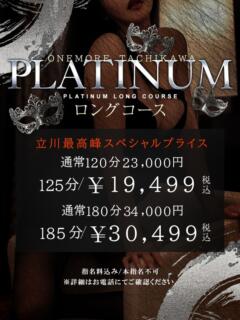 割引イメージ One More奥様 立川店(立川/デリヘル)