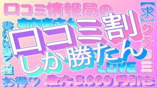 割引イメージ 川崎・蒲田おかあさん（川崎/デリヘル）