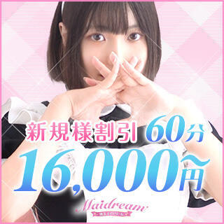 割引イメージ 埼玉メイドリーム（ユメオト）（大宮/デリヘル）