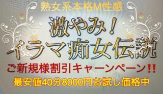 割引イメージ 激やみ！痴女伝説　鶯谷店（鶯谷/デリヘル）