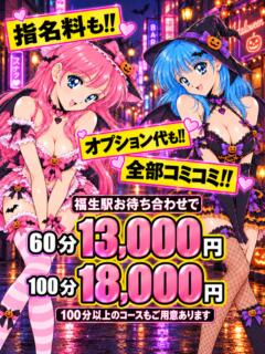 割引イメージ 福生デリ倶楽部（福生/デリヘル）