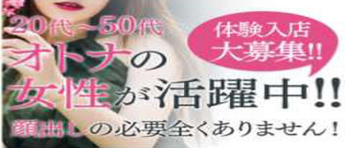 人妻です(高収入バイト)(神戸市発・近郊/デリヘル)