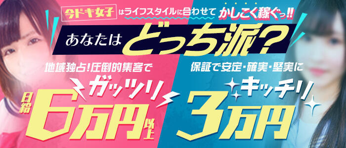 東京エンジェルライン三多摩店(高収入バイト)(立川発・三多摩/コスプレ系デリヘル)