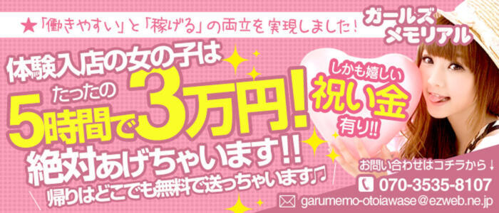 ガールズメモリアル(高収入バイト)(立川発・近郊/デリヘル)
