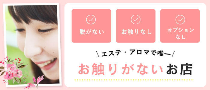大阪回春性感マッサージ倶楽部(高収入バイト)(日本橋発・近郊/派遣型出張エステ)