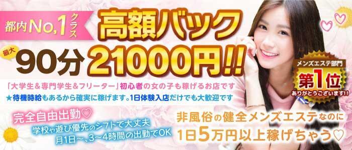 GirlsSpa(ガールズスパ)(高収入バイト)(池袋発・周辺/【非風俗】メンズエステ)