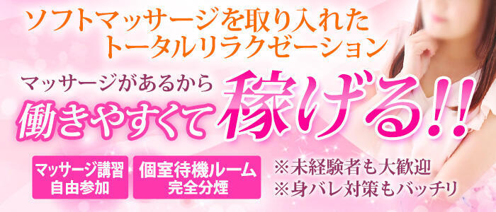 新横浜やすらぎ(高収入バイト)(新横浜発・近郊/出張マッサージデリヘル)