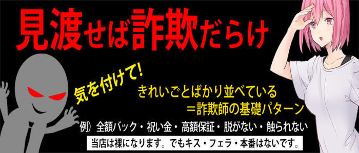 見せ活(高収入バイト)(池袋/オナクラ)