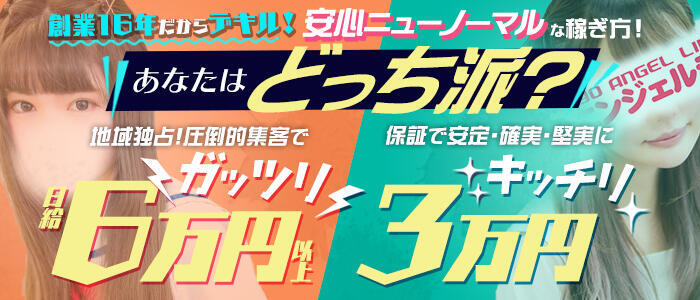 八王子デリヘル 東京エンジェルライン コスプレ系(高収入バイト)(八王子発・近郊/コスプレ系デリヘル)