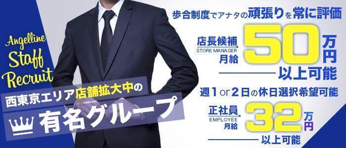 八王子デリヘル 東京エンジェルライン コスプレ系(高収入バイト)(八王子発・近郊/コスプレ系デリヘル)