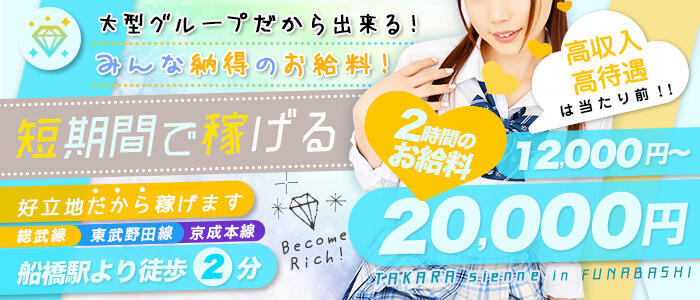宝ジェンヌ 船橋店(高収入バイト)(船橋/ピンサロ)