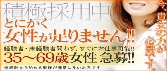 熟女家 ミナミエリア店(高収入バイト)(谷九発・近郊/待ち合わせ型デリヘル)