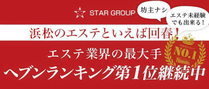 浜松回春性感マッサージ倶楽部(高収入バイト)(浜松発・近郊/派遣型回春性感マッサージ)