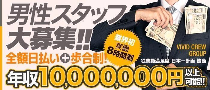 ヴィヴィッド・クルーマダム・セカンドヴァージン十三店(高収入バイト)(十三/セクキャバ)